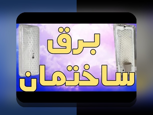 چرا استفاده از چراغ دیواری در خانه و سایت شرط بندی اهمیت دارد؟ راهنمای کامل برای علاقهمندان به نورپردازی و سرگرمی آنلاین